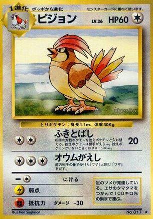 Pidgeotto [Expansion Pack] (Japanese)