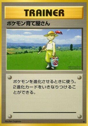 PokmonBreeder [Expansion Pack] (Japanese)