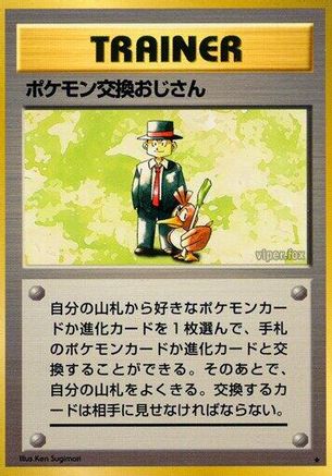 PokmonTrader [Expansion Pack] (Japanese)