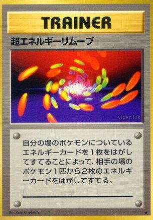 SuperEnergy Removal [Expansion Pack] (Japanese)