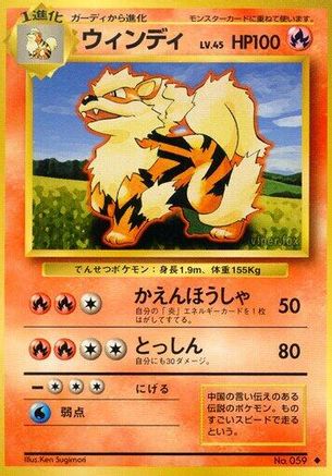 Arcanine [Expansion Pack] (Japanese)
