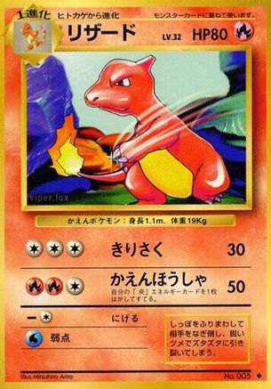 Charmeleon [Expansion Pack] (Japanese)