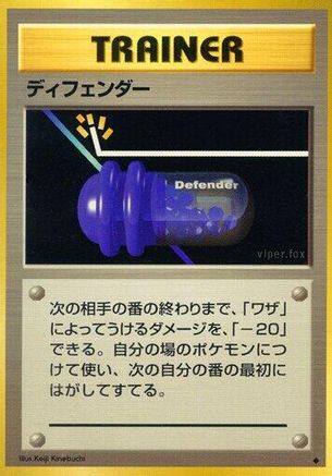 Defender [Expansion Pack] (Japanese)
