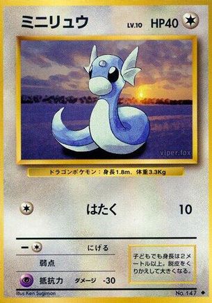 Dratini [Expansion Pack] (Japanese)