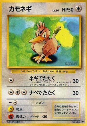 Farfetch'd [Expansion Pack] (Japanese)
