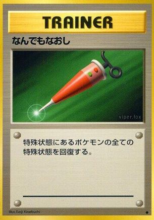 FullHeal [Expansion Pack] (Japanese)