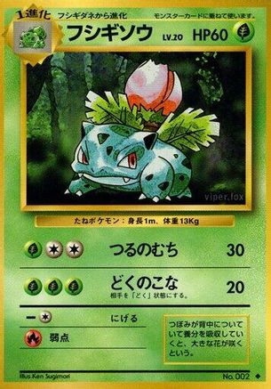 Ivysaur [Expansion Pack] (Japanese)