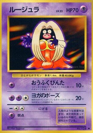 Jynx [Expansion Pack] (Japanese)