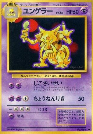 Kadabra [Expansion Pack] (Japanese)