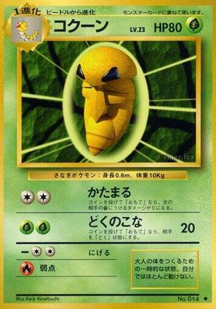 Kakuna [Expansion Pack] (Japanese)