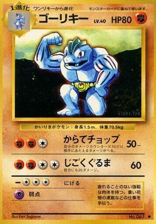 Machoke [Expansion Pack] (Japanese)