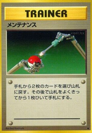 Maintenance [Expansion Pack] (Japanese)