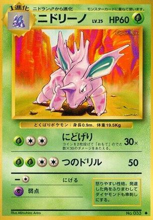 Nidorino [Expansion Pack] (Japanese)