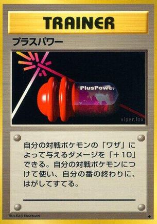 PlusPower [Expansion Pack] (Japanese)