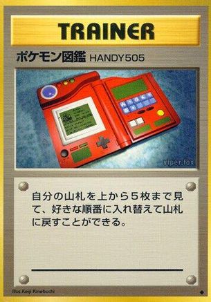 Pokdex [Expansion Pack] (Japanese)