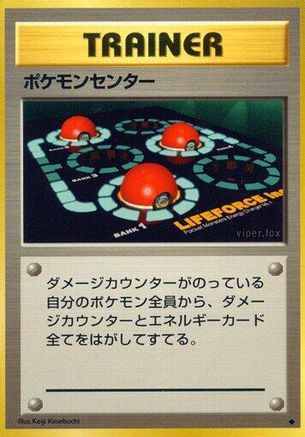Pokemon Center [Expansion Pack] (Japanese)