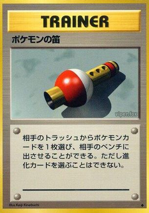 PokmonFlute [Expansion Pack] (Japanese)