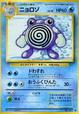 Poliwhirl [Expansion Pack] (Japanese)