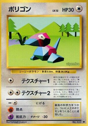 Porygon [Expansion Pack] (Japanese)