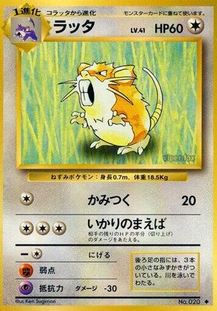 Raticate [Expansion Pack] (Japanese)