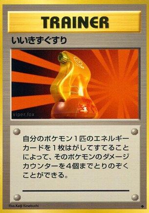 SuperPotion [Expansion Pack] (Japanese)
