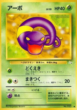 Ekans [Mystery of the Fossils]  (Japanese)