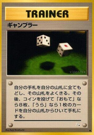 Gambler [Mystery of the Fossils] (Japanese)