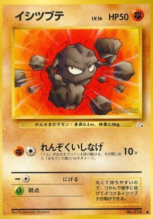 Geodude [Mystery of the Fossils] (Japanese)