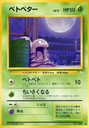 Grimer [Mystery of the Fossils] (Japanese)