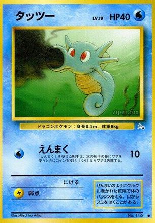 Horsea [Mystery of the Fossils] (Japanese)