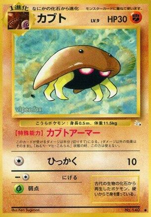 Kabuto [Mystery of the Fossils] (Japanese)