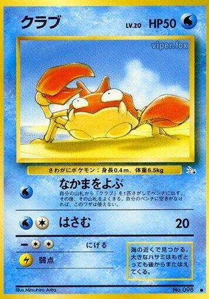 Krabby [Mystery of the Fossils] (Japanese)