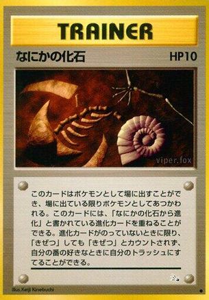 MysteriousFossil [Mystery of the Fossils] (Japanese)