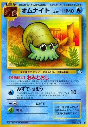 Omanyte [Mystery of the Fossils] (Japanese)