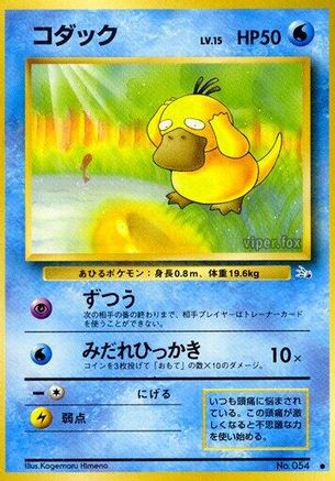 Psyduck [Mystery of the Fossils] (Japanese)