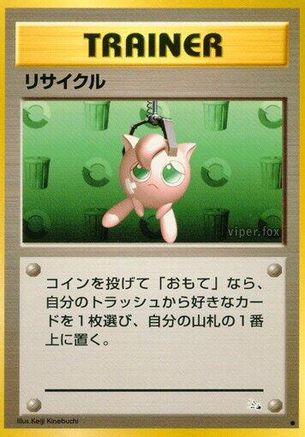 Recycle [Mystery of the Fossils] (Japanese)