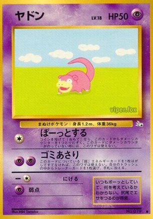 Slowpoke [Mystery of the Fossils] (Japanese)