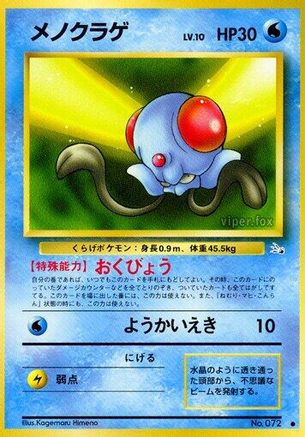 Tentacool [Mystery of the Fossils] (Japanese)