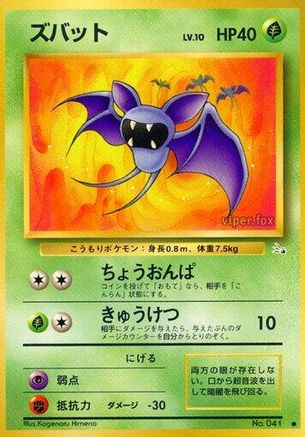 Zubat [Mystery of the Fossils] (Japanese)