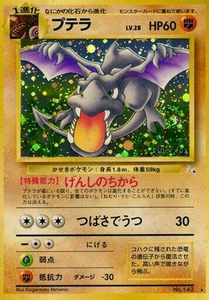 Aerodactyl [Mystery of the Fossils] Holofoil (Japanese)