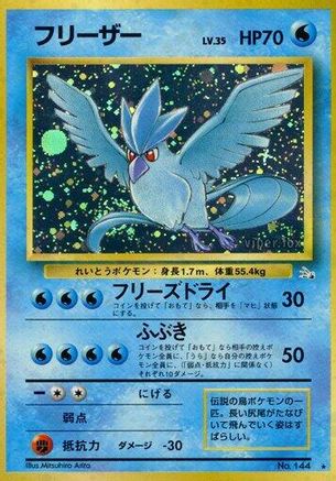 Articuno [Mystery of the Fossils] Holofoil (Japanese)
