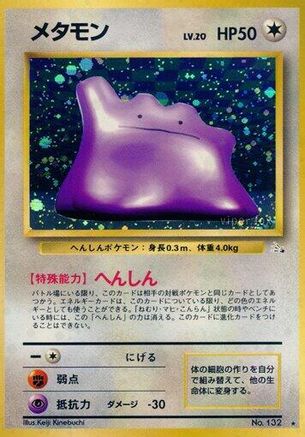 Ditto [Mystery of the Fossils] Holofoil (Japanese)