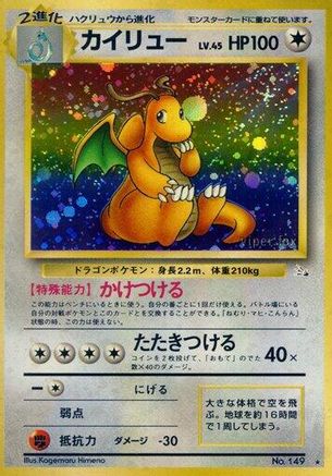 Dragonite [Mystery of the Fossils] Holofoil (Japanese)