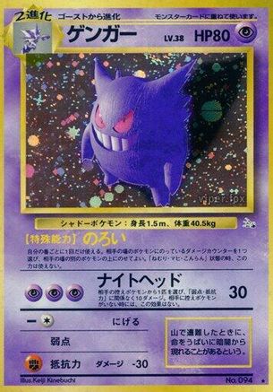 Gengar [Mystery of the Fossils] Holofoil (Japanese)
