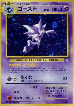Haunter [Mystery of the Fossils] Holofoil (Japanese)