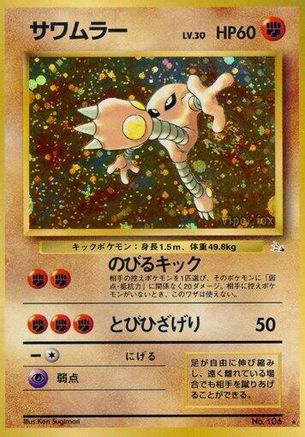 Hitmonlee [Mystery of the Fossils] Holofoil (Japanese)
