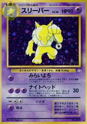 Hypno [Mystery of the Fossils] Holofoil (Japanese)