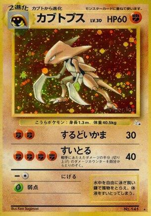 Kabutops [Mystery of the Fossils] Holofoil (Japanese)