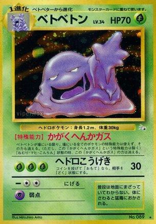 Muk [Mystery of the Fossils] Holofoil (Japanese)