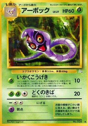 Arbok [Mystery of the Fossils] (Japanese)